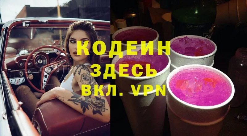 blacksprut ONION  Гусев  Кодеин Purple Drank 